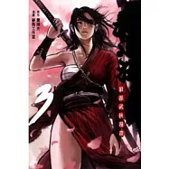 武道狂之詩 3