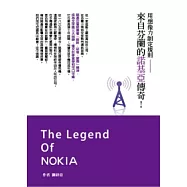 用想像力制定規則：來自芬蘭的諾基亞NOKIA傳奇!