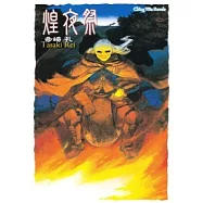 輕小說煌夜祭(全)