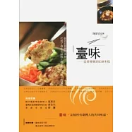 臺味：從番薯糜到紅蟳米糕