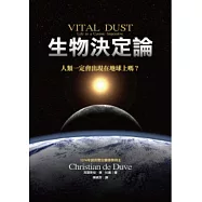 生物決定論：人類一定會出現在地球上嗎?