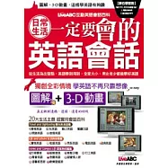 日常生活一定要會的英語會話(本書內容精選自LiveABC互動英語會話百科系列-生活與休閒、居家與校園與觀光與旅遊三本叢書)