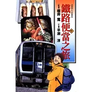 鐵路便當之旅 11