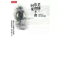 老師，你會不會回來