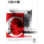 採訪中國：《紐約時報》駐華首席記者阿班的中國歲月(1926-1941)