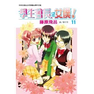 學生會長是女僕! 11