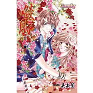 燄凰 ~ 校園秘印 ~ 2