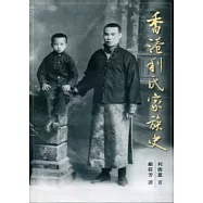 香港利氏家族史