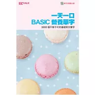 一天一口營養單字(口袋書，1書1MP3)