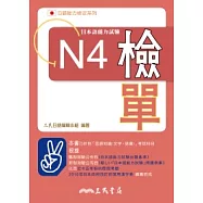 日本語能力試驗N4檢單