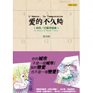 愛的不久時：南特/巴黎回憶錄