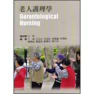 老人護理學