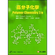 高分子化學