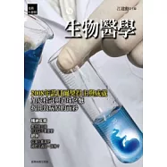 生物醫學
