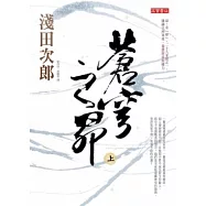 蒼穹之昴(上)