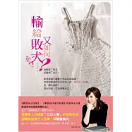 輸給敗犬又如何?