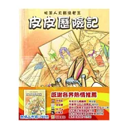 皮皮歷險記：牧羊人大戰法老王