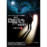 我當陰陽先生的那幾年(8)必殺之局