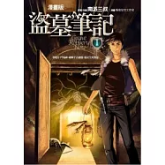 盜墓筆記(漫畫版) 1