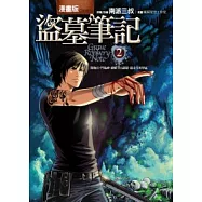 盜墓筆記(漫畫版) 2