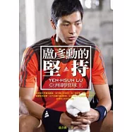 亞洲網壇球王：盧彥勳的堅持【限量溫布頓紀念公仔版】