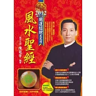 2012風水聖經
