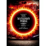 暴君最後的華爾滋：重讀預言