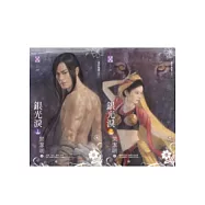 魔影魅靈之六 銀光淚(上、下)