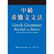 中級希臘文文法