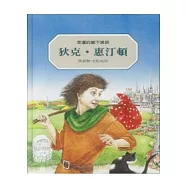 狄克.惠汀頓：幸運的鄉下男孩(二版)