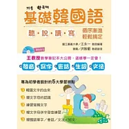 基礎韓國語(書附MP3)(第二版)