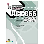 Access 2003 精選教材隨手翻(附VCD)