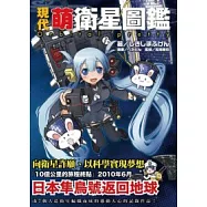 現代萌衛星圖鑑