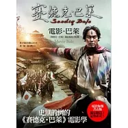 電影.巴萊：《賽德克.巴萊》幕前幕後全紀錄(賽德克.巴萊4)