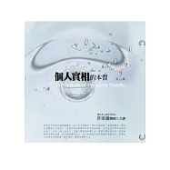 個人實相的本質第2輯(有聲書附10CD)