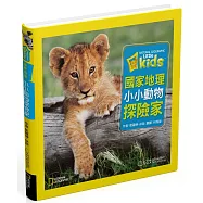 國家地理小小動物探險家