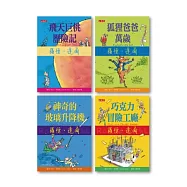 羅德達爾4書套書I：巧克力冒險工廠+神奇的玻璃升降機+飛天巨桃+狐狸爸爸萬歲