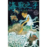 海獸之子 4