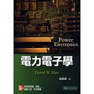 電力電子學 1/e