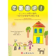 來畫圖吧!從分析心理學的觀點了解兒童繪畫與遊戲的意義