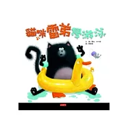 貓咪雷弟學游泳