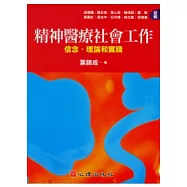 精神醫療社會工作