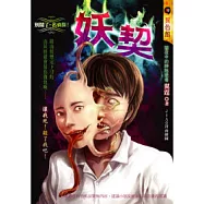 妖契：別鬧了，名偵探!