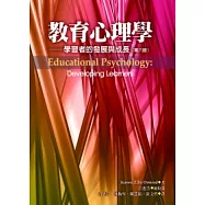 教育心理學：學習者的發展與成長(第六版)
