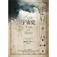 一本就通：宇宙史