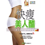 快瘦美人醋