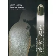 空間.律動：黃吉正陶創集