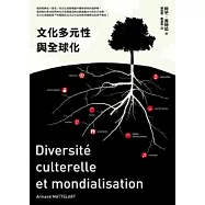 文化多元性與全球化