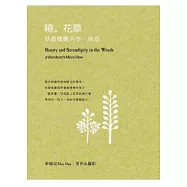 曉。花草：草叢微觀美學。秋卷
