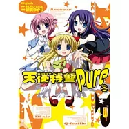 天使特警KIDDY GiRL-AND Pure 2(完)